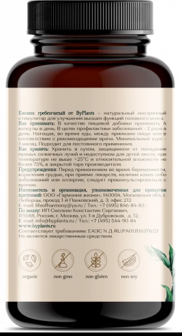 ByPlants Lion`s Mane Mix 50/50, 120 капс