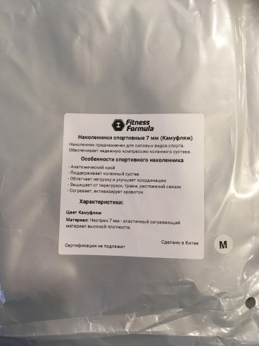 Fitness Formula Наколенники FF 7 мм