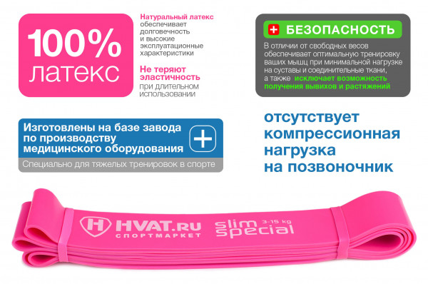 HVAT Петля для фитнеса Slim Special